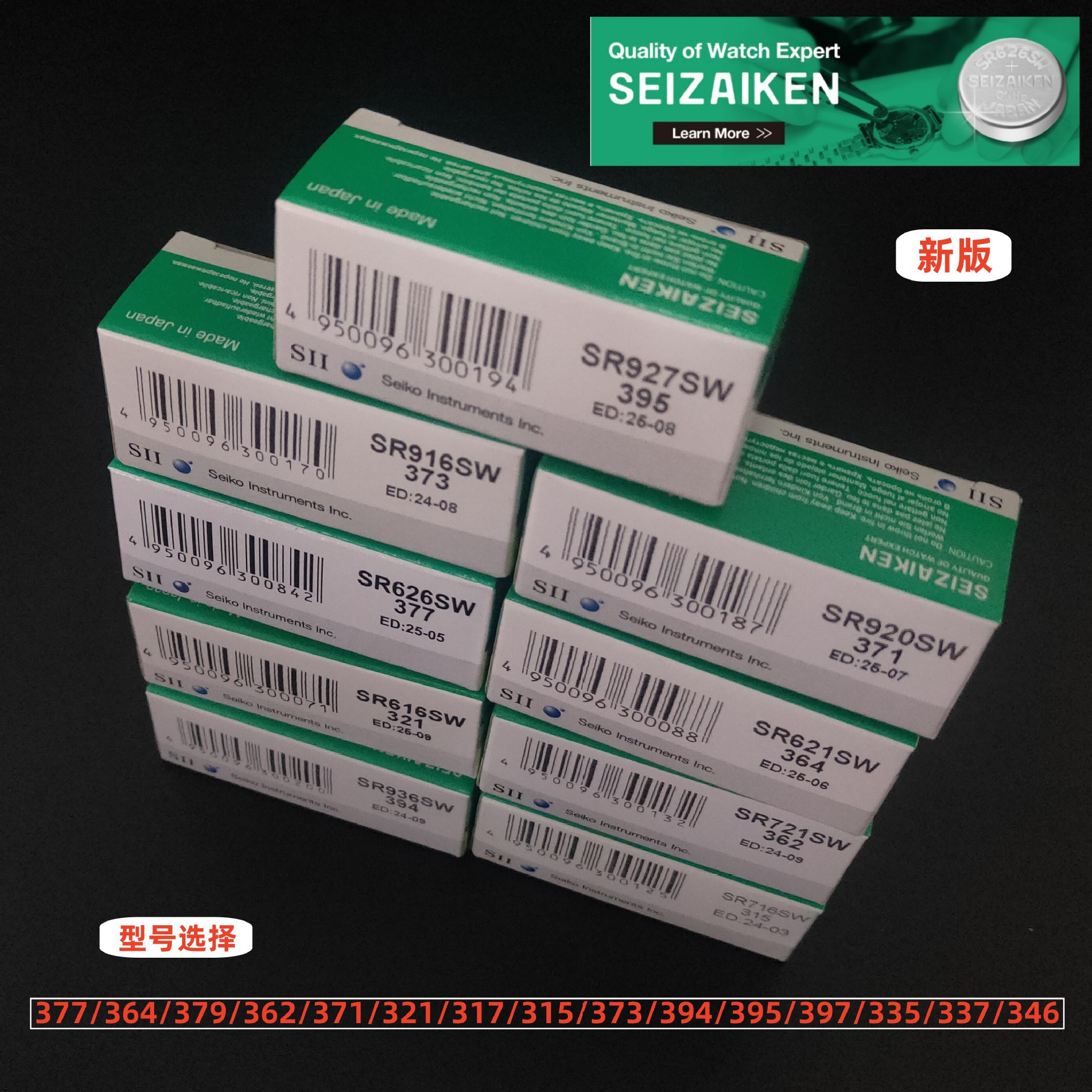 日本精工纽扣电池377/364/379/371/321/315/394/395/335/337/346