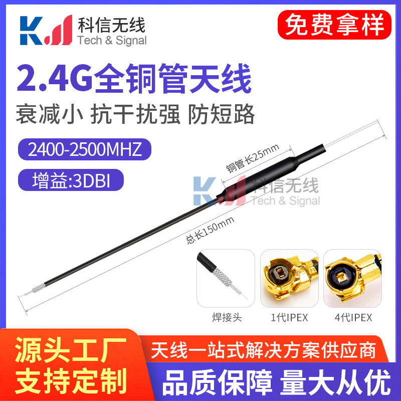wifi6 wifi 2.4g铜管天线 无线模块2.4g全向内置高增益天线焊接头