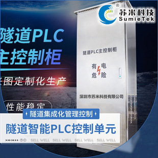 Highway Tunnel Plc Control Cabinet Intelligent Local Programmable Control Unit Supporting Tunnel System