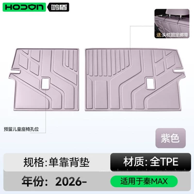Trunk Mat — BYD Qin MAX EV/DMi - byd-qin-max-purple-backrest-cushion-byd-qin-maxev-2026-model-five-seater