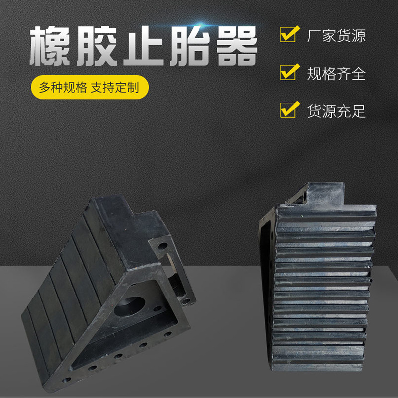 便携式三角木橡胶止滑器大货车后车轮止退器斜坡坡道倒车垫防滑