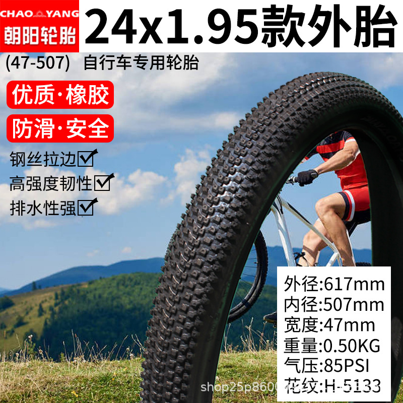 朝阳24x1.95轻薄外胎.jpg