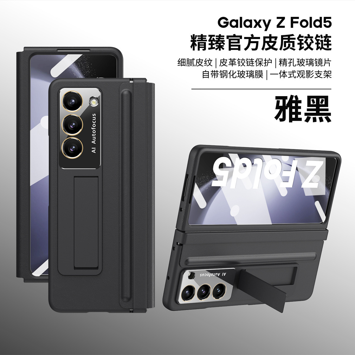 适用韩国三星Zfold6折叠屏手机壳皮质铰链支架FOLD5防摔保护套