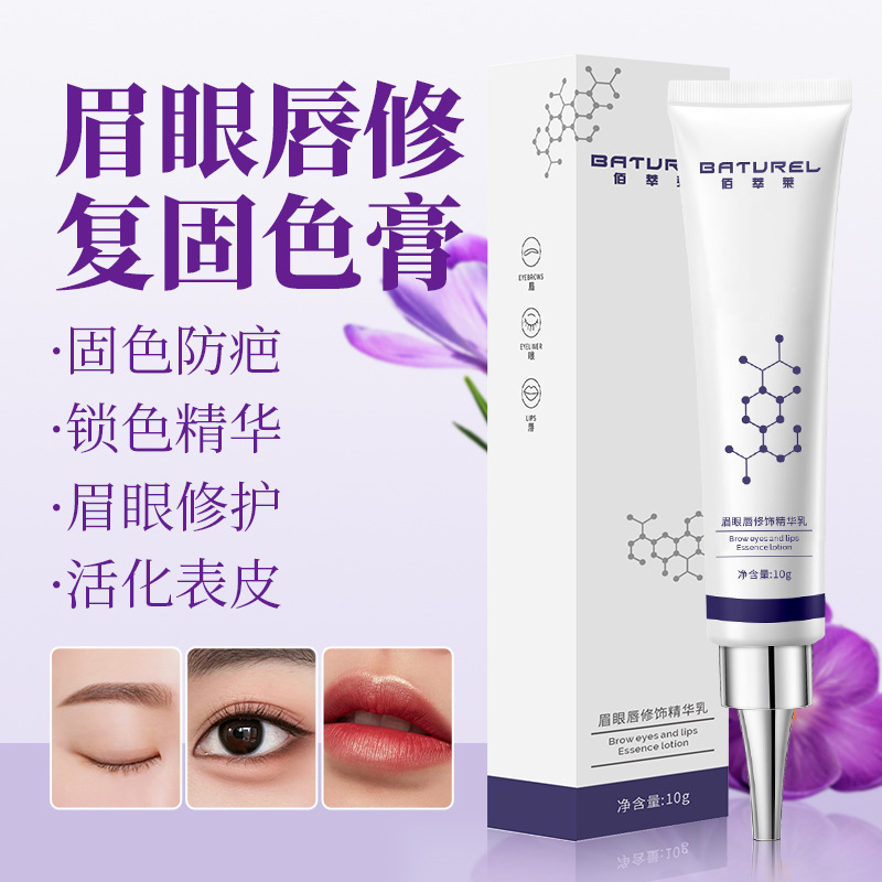 纹绣修护膏修护剂眉毛眼唇纹饰专用复液精华纹眉后锁色固色剂膏