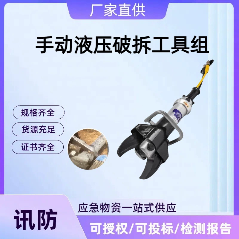 Руководство по эксплуатации пожарно-спасательного оборудования, набор гидравлических инструментов для сноса, ножницы, расширитель, мощные ножницы