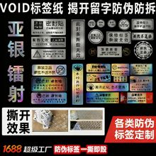 一物一码标签定制 二维码防伪标签 激光防伪标签贴纸定做 镭射标