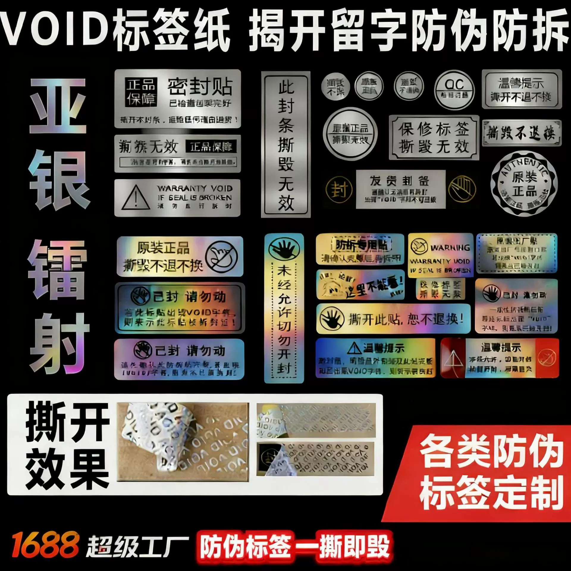 一物一码标签定制 二维码防伪标签 激光防伪标签贴纸定做 镭射标