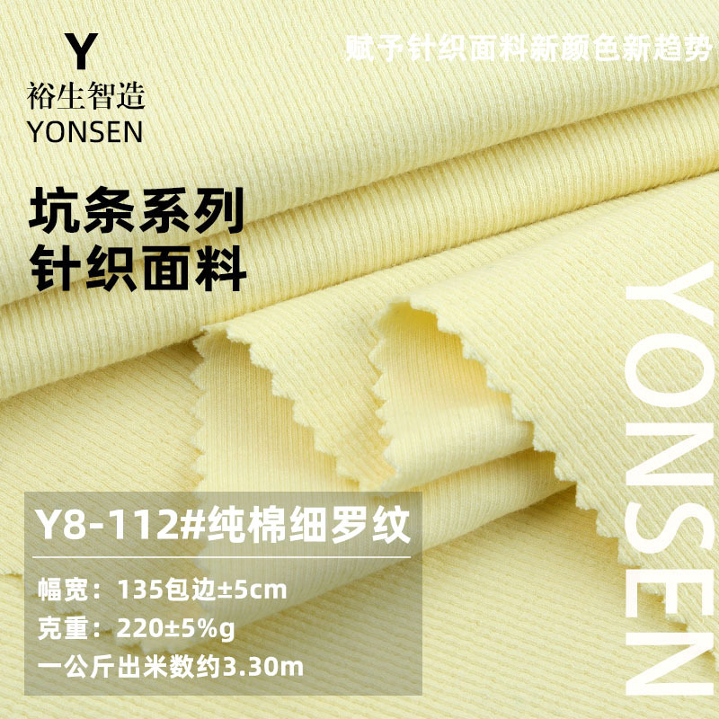 纯棉细罗纹坑条 220g氨纶纯棉打底衫连衣裙套装针织面料 罗纹布