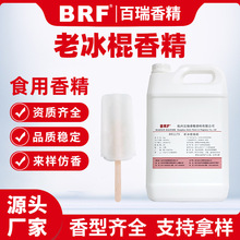 老冰棍香精食品级水溶棒冰味香精食用老冰棍香精厂家直供品质保证