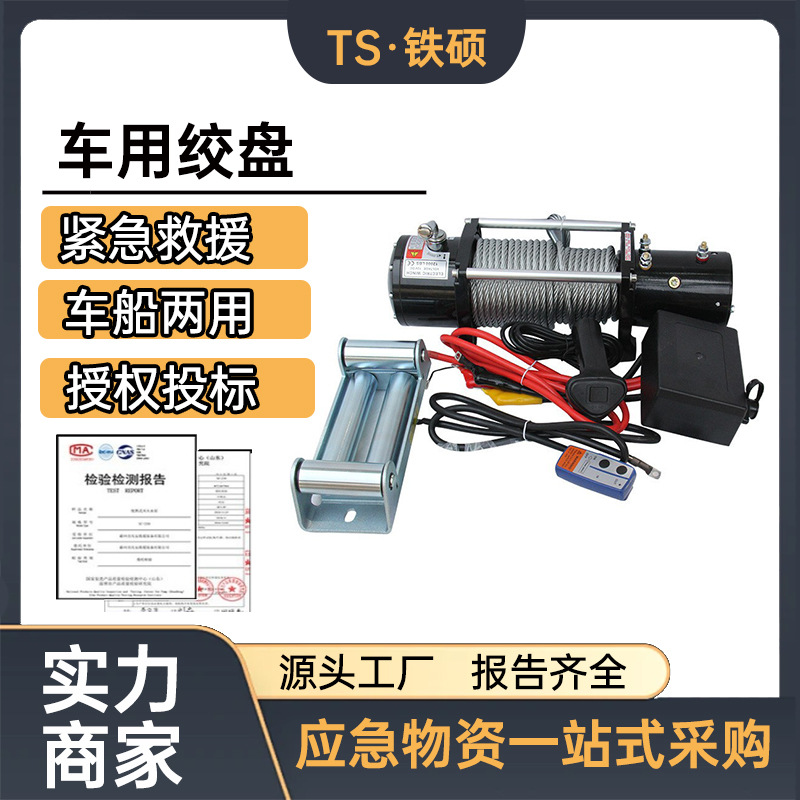 尼龙钢丝绳汽车电动绞盘微型12v绞盘吊机24v车用船用救援绞盘