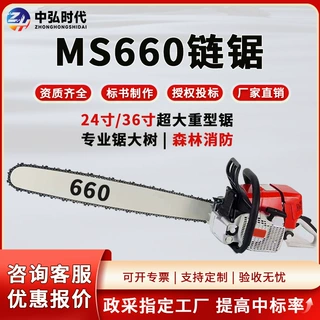 消防救援MS660油锯切割机手提切割锯应急机械园林伐树链锯24寸36