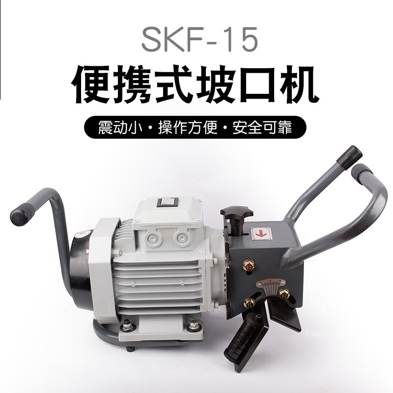Americano-japonés máquina herramienta SKF-15 portátil máquina de achaflanado plano placa de acero inoxidable máquina plana máquina de biselado
