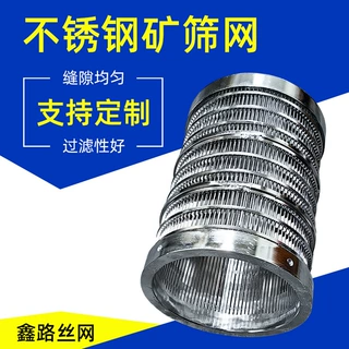 不锈钢楔形网绕丝焊接滤筒定制加工螺旋脱水筛管固液分离机耐磨