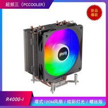 pccooler超频三 东海R4000-I CPU风冷散热器PWM温控风扇1700/115X