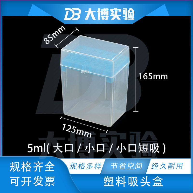 5ml吸头盒 5ml枪头盒 5000UL吸头盒 （大口、小口、短口）