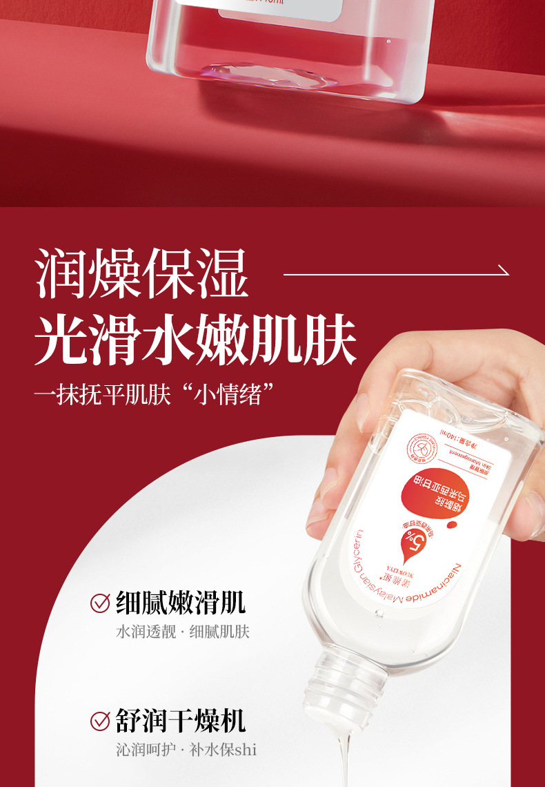 Noviya Niacinamide Malaysia Glycerin Essence Water is a full-body moisturizing, hydrating and refreshing glycerin liquid wholesale Specification drawing