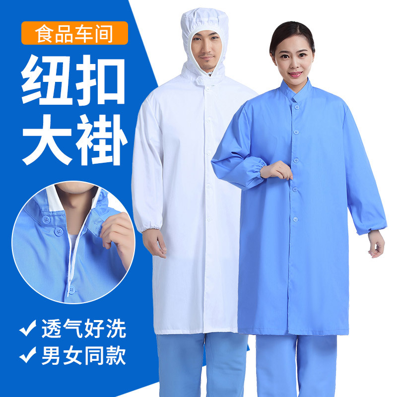 纽扣白大褂工作服连帽长款透气食品卫生洁净工厂车间罩衣薄款参观