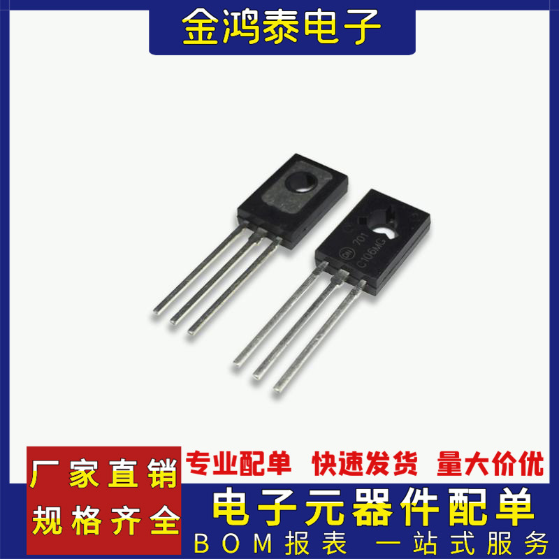 直插三极管 C106M C106MG TO-126封装 4A/600V 单向可控硅三极管