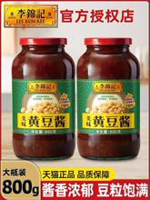 调味品2800g李锦记烤肉美味瓶装商用拌面蘸酱炒菜拌饭黄豆酱家用