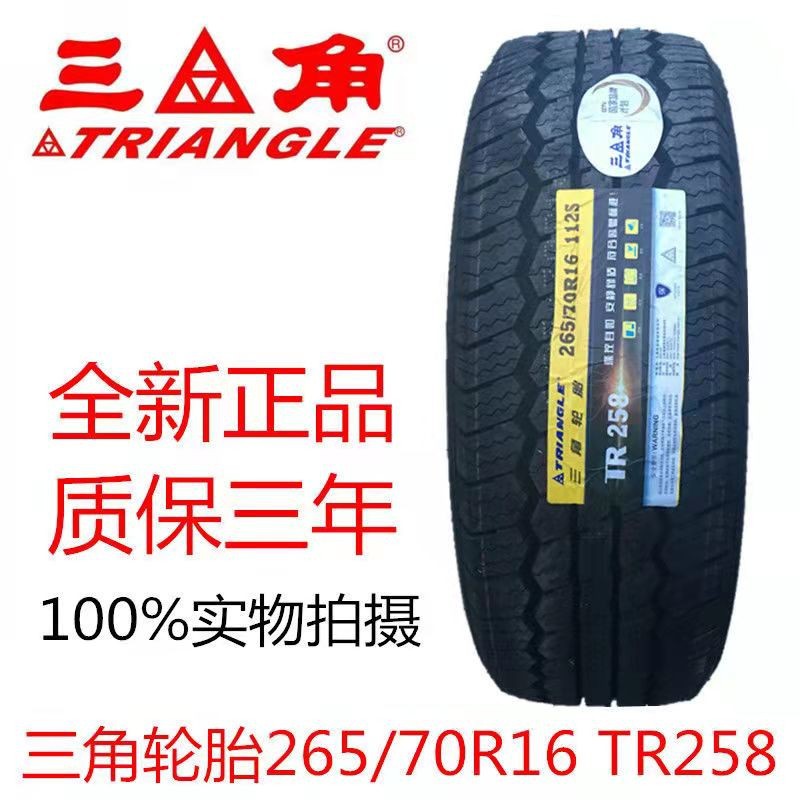 Triangle Tire 265/70R16 Off-Road AT Road Pajero Toyota Road Ba Prado Hummer 2657016