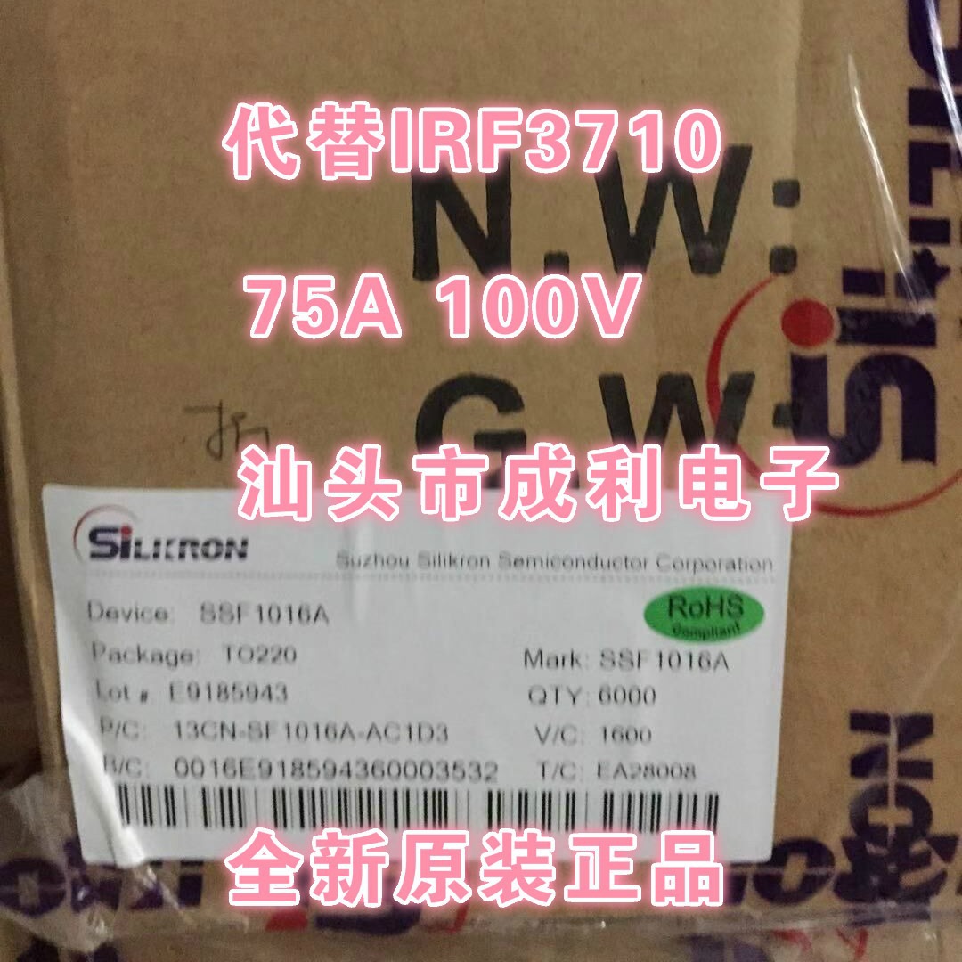 SSF1016A 75A 100V 代替IRF3710 场效应管 全新原装