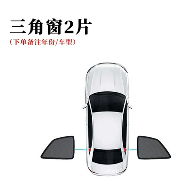 Car curtains – magnetic attraction) - conventional-magnetic-suction-rear-triangle-2-pieces-3008-13