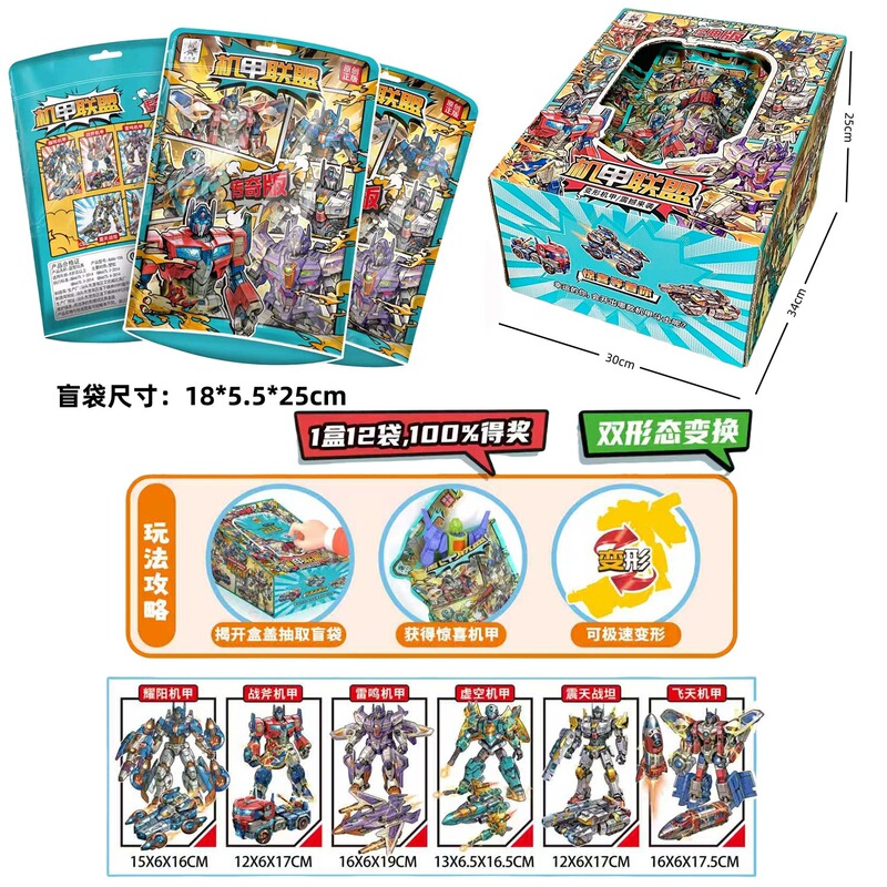 Transforming Mecha Alliance Children's Robot Model Toy Set Surprise Blind Box Blind Bag Boy Arcade Gift