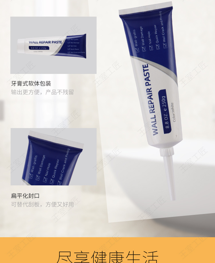 王室工匠-墙面修补膏-详情改_07.jpg