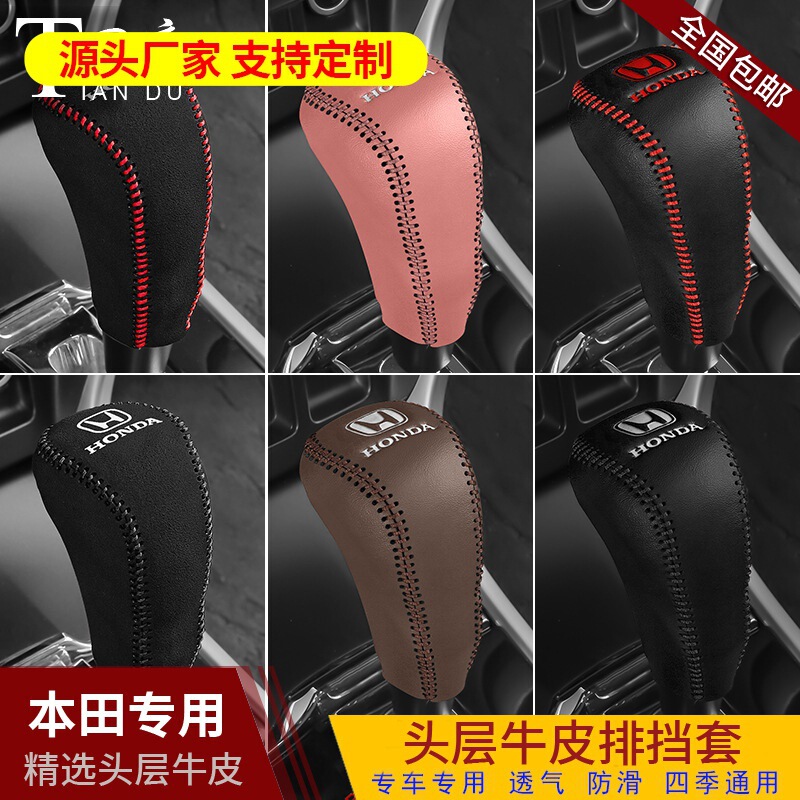 Jade gear handle set Lingpai gear cover 9-generation 95-generation Accord gear lever protection leather gear cover hand brake cover Jade gear handle set Lingpai gear cover 9-generation 95-generation Accord gear lever protection leather gear cover hand brake cover