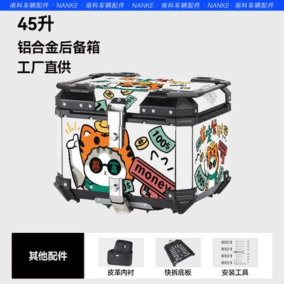 Electric Vehicle Tail Box, Motorcycle trunk - factory-direct-aluminum-alloy-45l-get-rich-quick