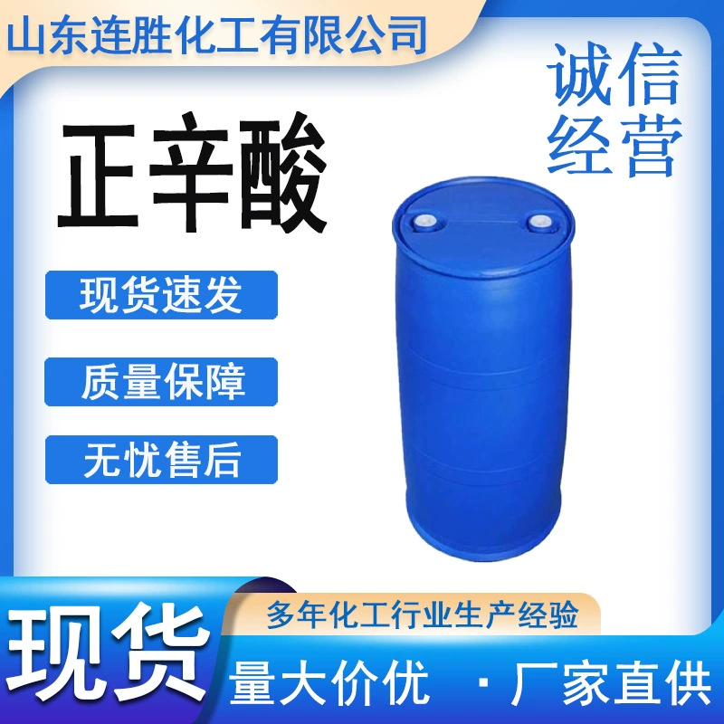 Ароматная кислота Ароматная косметика 99,5% каполая кислота c8 кислота ржавчина