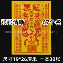 龙票能量金车夫大金钱玉皇钱黄纸殡葬祭祀用品一包30张可一件代发
