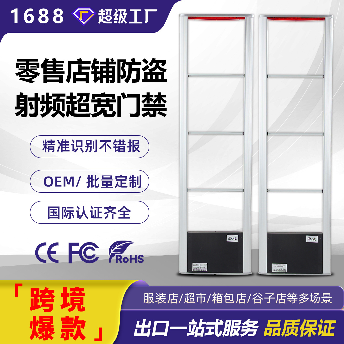 跨境EAS超市防盗门母婴服装店铺射频超宽检测仪感应门禁鞋帽防偷