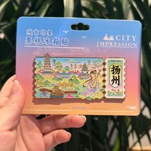 城市金属冰箱贴滑轨票根城市磁铁磁吸创意装饰旅游地标景点