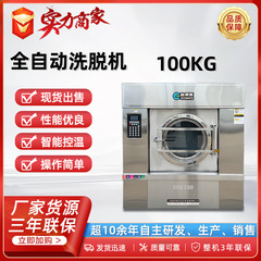 上海ゲメイシ 100kg 洗濯機 工業用洗濯機 工場学校用全自動洗濯機