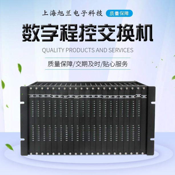 沪光SW-2000数字电话交换机  256线电话交换机接入商用ip程控