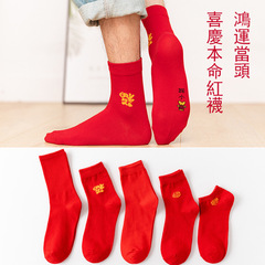 Socks for men and women in the year of the rat, red socks for marriage, festive red ankle socks, couple's New Year's happiness long cotton socks 