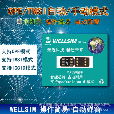 WELLSIM  ULTRA卡贴适用于XSM/11/11P//11PM/12/13/13PM/14pm/15|ru