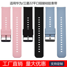 适用于华为三星智能手表平口连接硅胶表带快拆生耳22MM公模