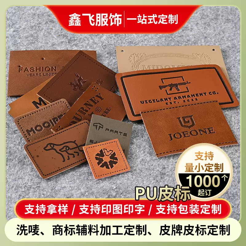 PU皮标批发电压工艺服装辅料牛仔裤鞋箱帽背包皮包装饰商标