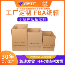 定制搬家纸箱长方形打包纸箱批发超硬加厚亚马逊FBA纸箱定制