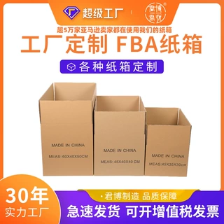 定制搬家纸箱长方形打包纸箱批发超硬加厚亚马逊FBA纸箱定制