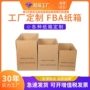 打包超硬长方形定制纸箱