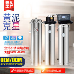 縦型全屋ステンレス浄水器家庭用黄泥水克星屋外水道水大流量中央浄水器