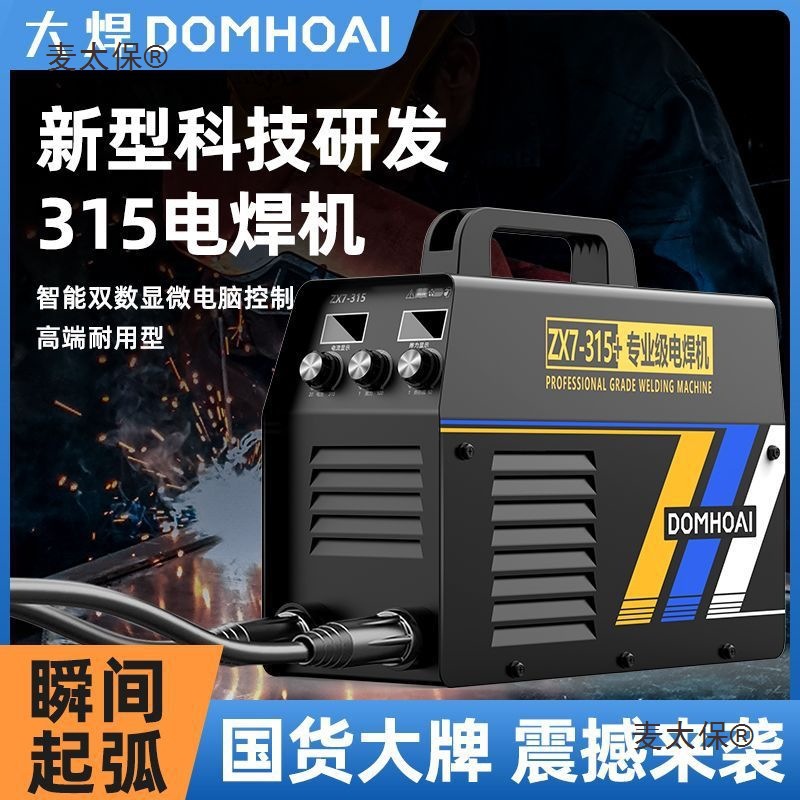 热卖电焊机250 315 400工业级双电压220v380家用便携小型高麦太保