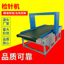 金属检针机高精度验针机平台式食品药品金检机服装鞋帽断针探测器