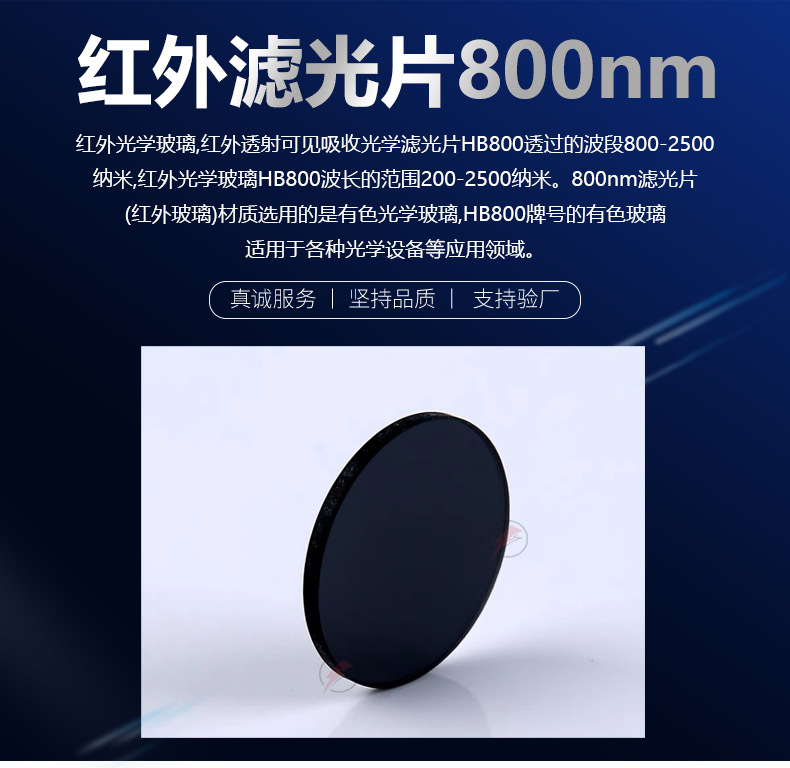 黑玻璃红外滤光片800nm以上高透滤波镜可见光截止_02.j