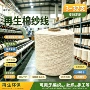 米黄色再生棉棉纺纱