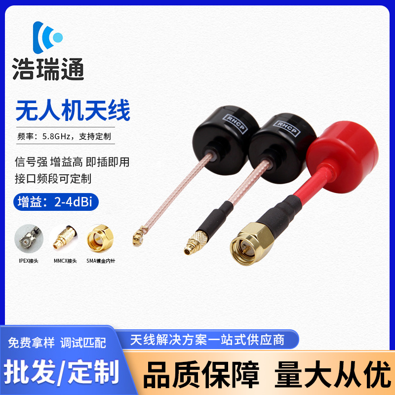 5.8G图传棒棒糖天线蘑菇头高增益穿梭机FPV无人机微带天线定制厂