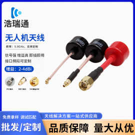 5.8G图传棒棒糖天线蘑菇头高增益穿梭机FPV无人机微带天线定制厂